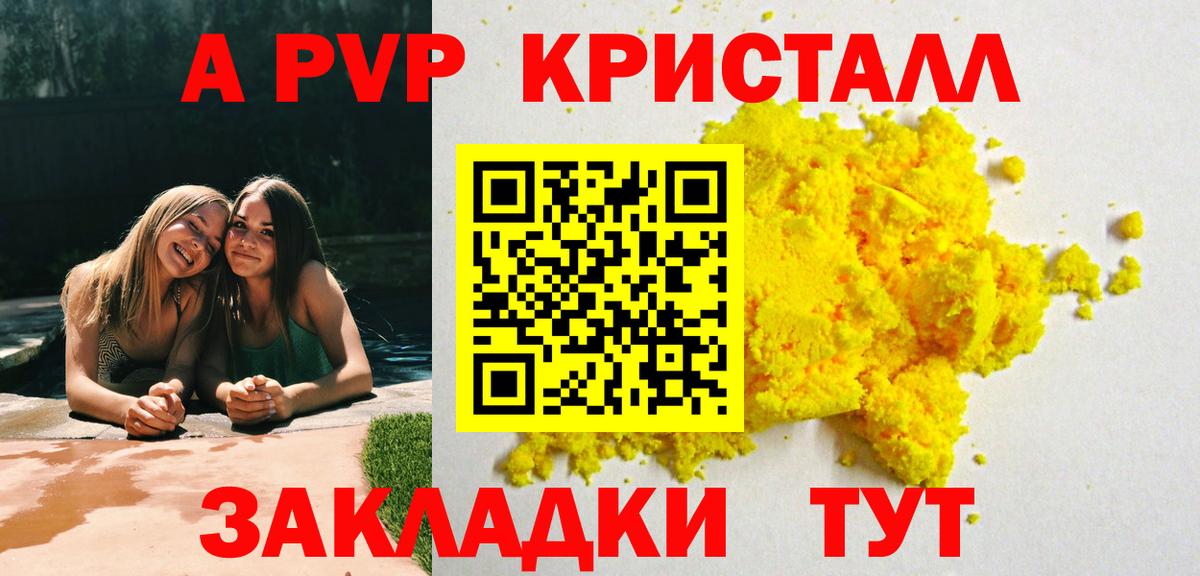 где купить наркоту  А ПВП  Москва  Альфа ПВП крисы CK  Вход с VPN  A PVP Соль 