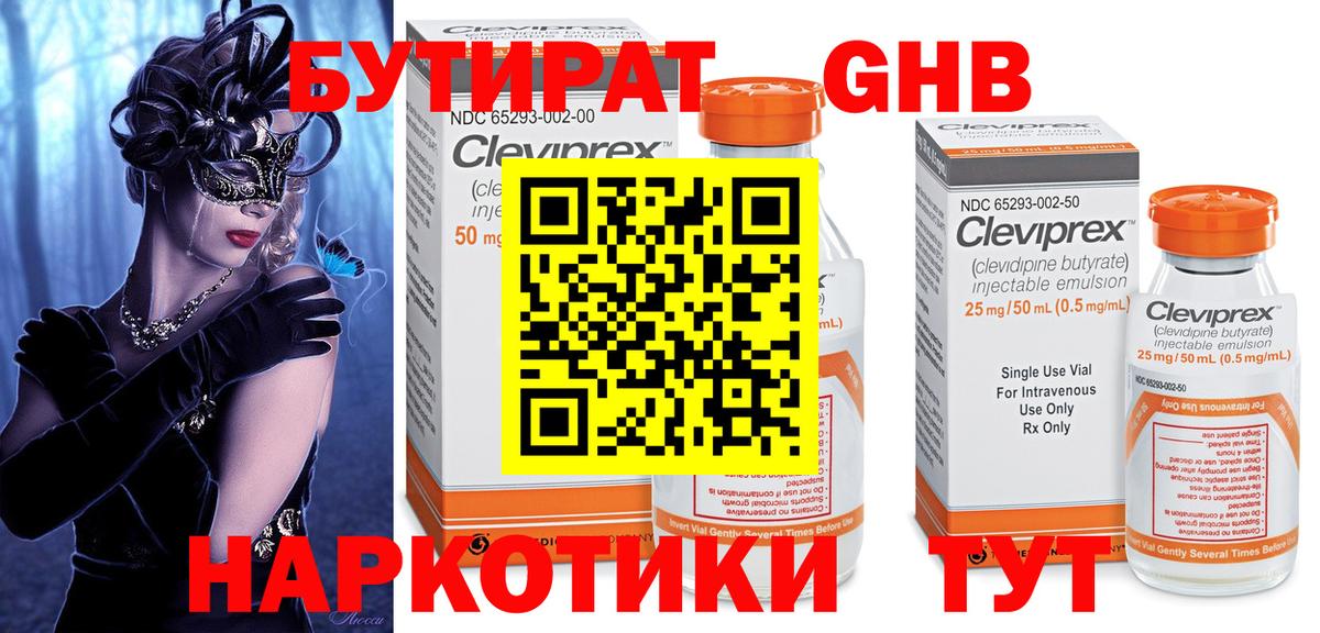 Бутират оксибутират  Вход с VPN  Москва 