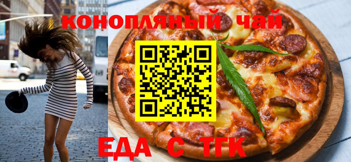 Москва  Печенье с ТГК марихуана  Вход с VPN 