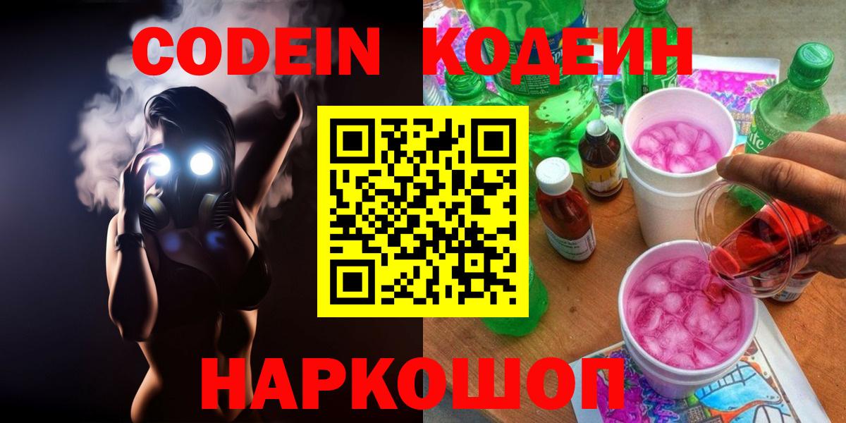 Москва  Codein Purple Drank  Вход с VPN 